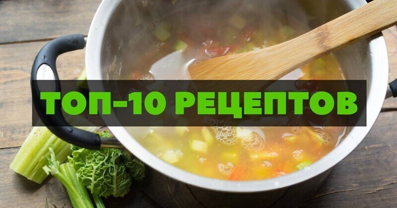Любителям "горяченького": лучшие рецепты супов, которые мы нашли в интернете