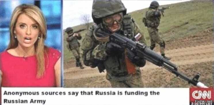 "Анонимные источники говорят, что Россия финансирует российскую армию"