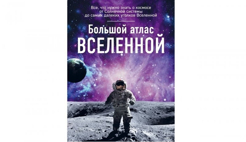 10 книг о космосе, которые стоит прочесть