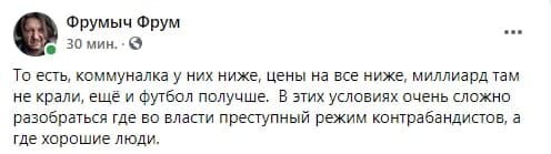 «Мягкая сила Путина». Санду онемела от победы тираспольского «Шерифа»