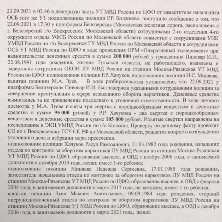 Задержанными оказались два подполковника и капитан полиции