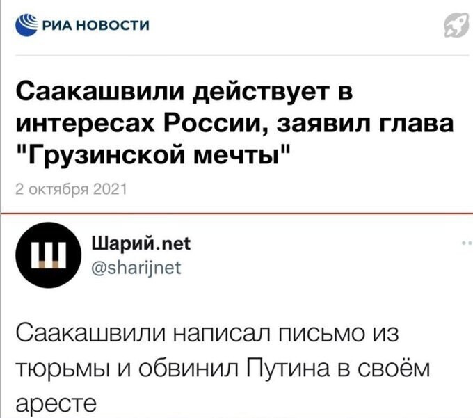 В Грузии агенты Путина поймали агента Кремля