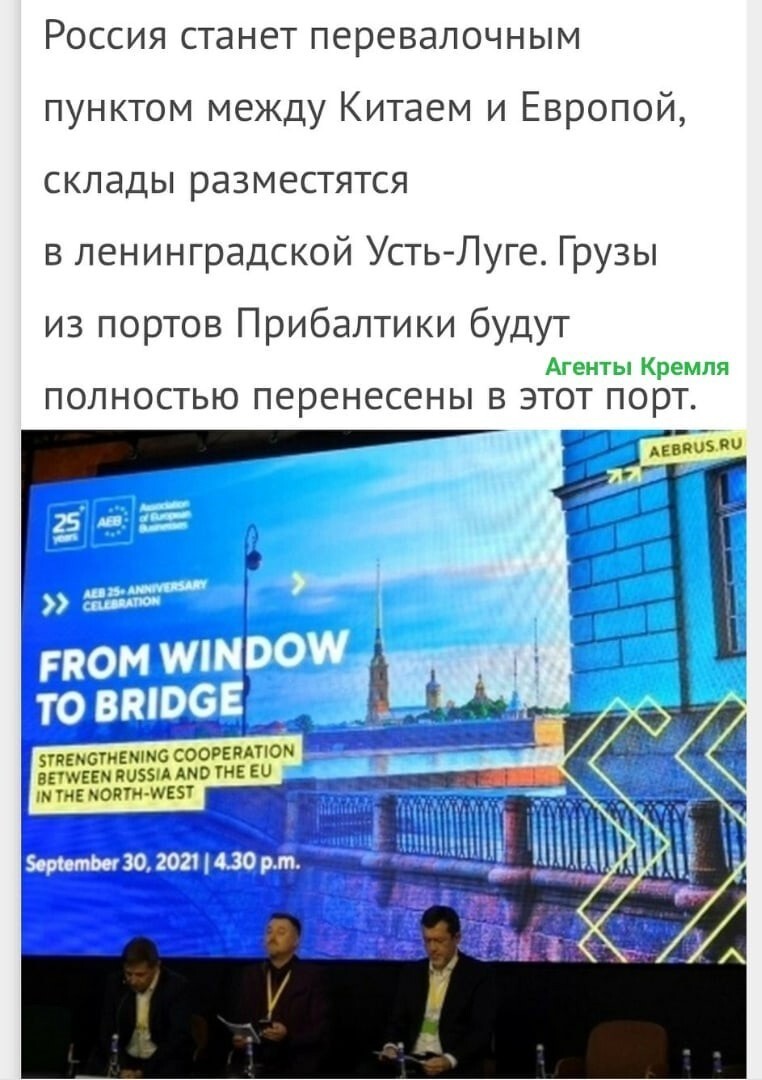 По итогам бизнес конференции "От окна к мосту" прошедшей в Санкт-Петербурге Прибалтика лишится статуса перевалочного пункта между Китаем и Европой