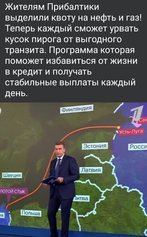  Голос Мордора ...Какой гениальный развод! Оказывается, жители Прибалтики имеют право на акции "Северного потока-2"! Напомнило сакральное "Куплю жене сапоги!".