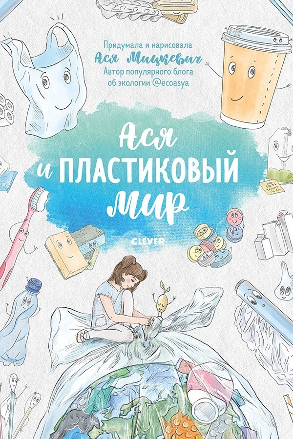 Девять интересных книг про экологию