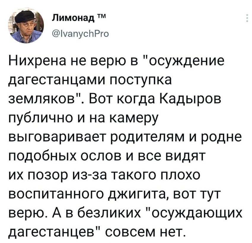 ЧО за чушь? За все ваши поступки Кадыров должен извиняться?