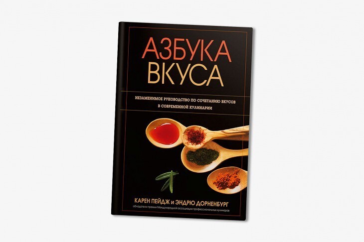 10 лучших мировых кулинарных книг