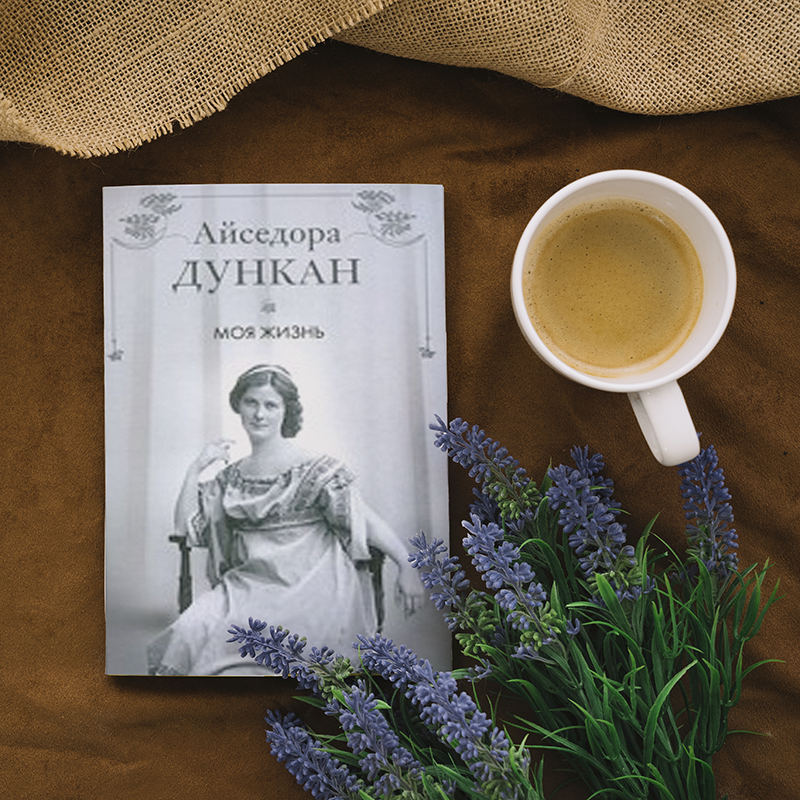 Книги о танцах: время для вдохновения