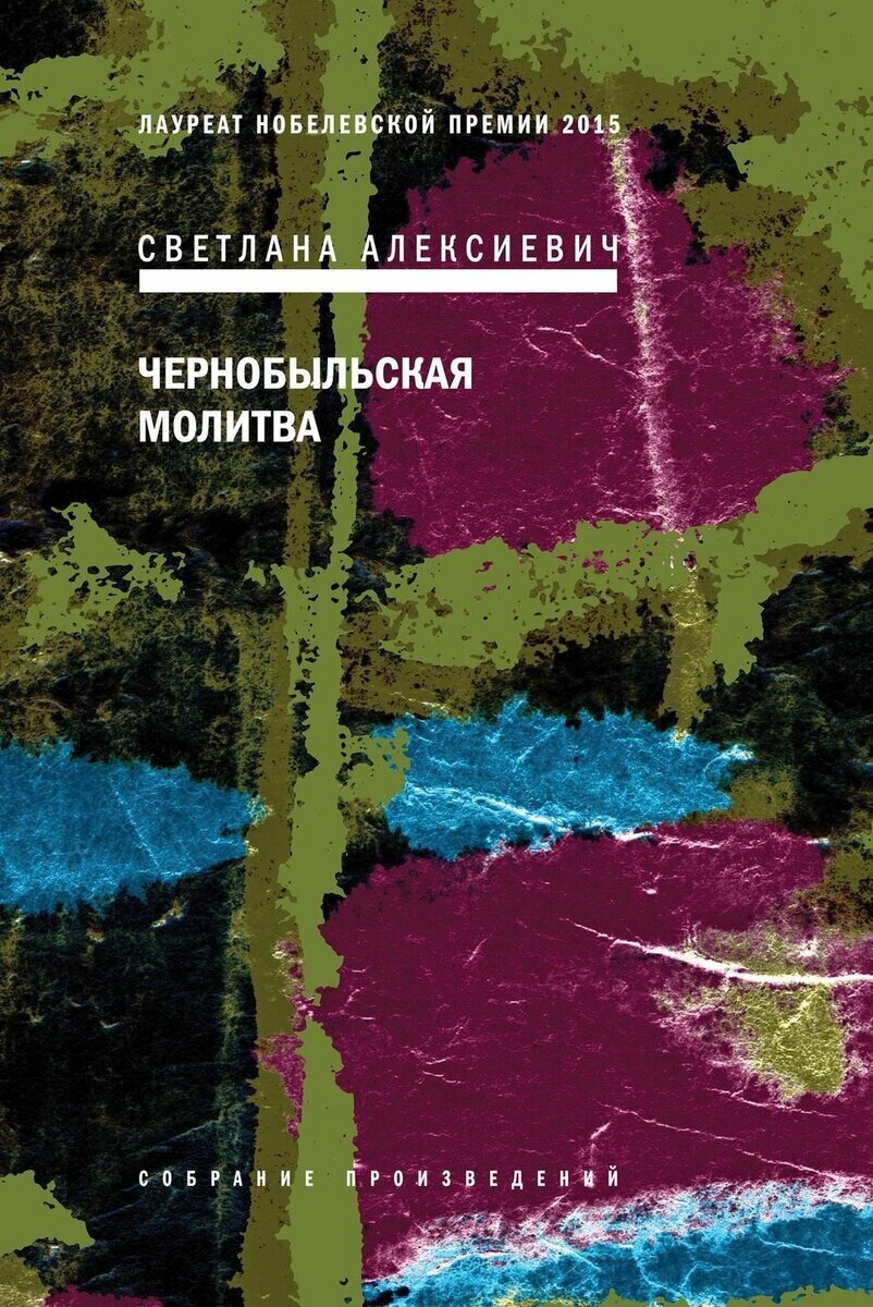 20 книг о чернобыльской трагедии