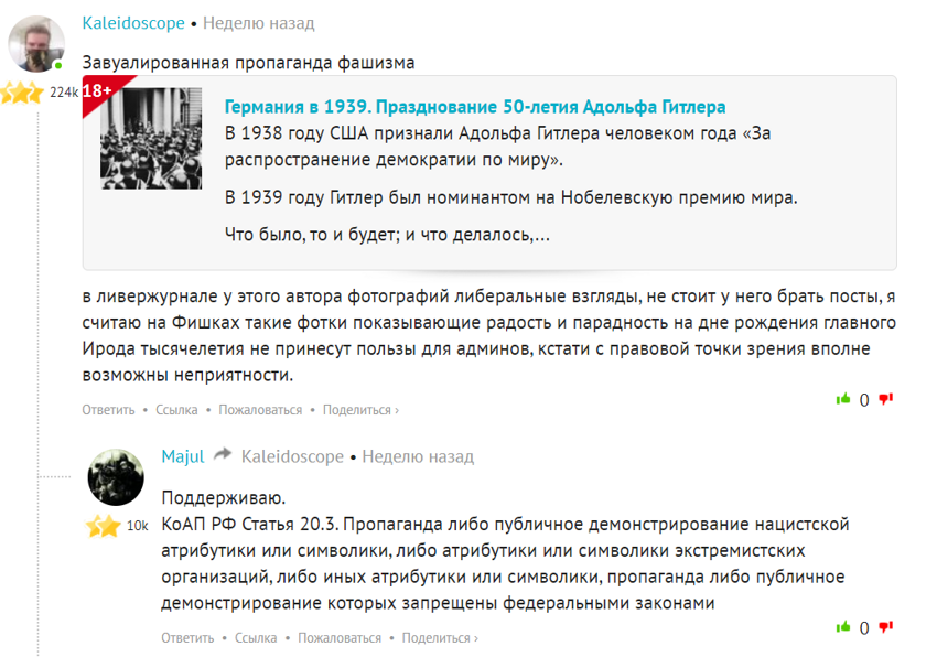 Два стукача наполненные праведным гневом борьбы с нацизмом в виде фотографий Германии конца тридцатых годов