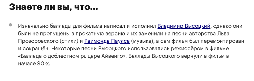 10 интересных фактов о советском приключенческом фильме  "Стрелы Робин Гуда"