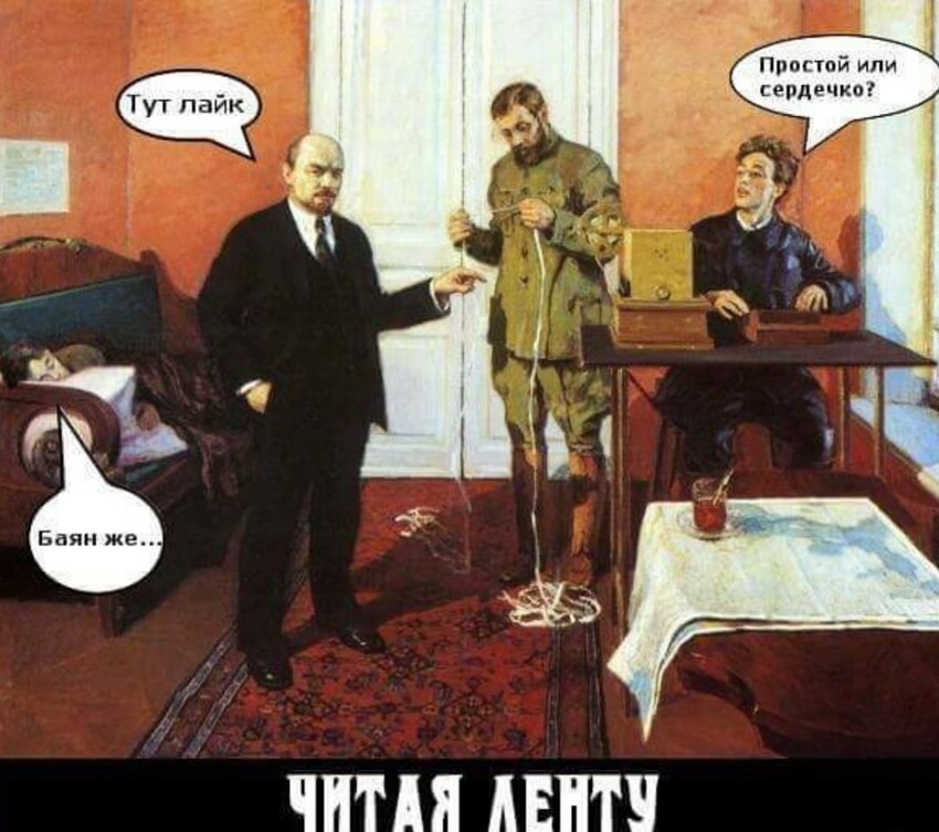 Ленин читает Телеграмм