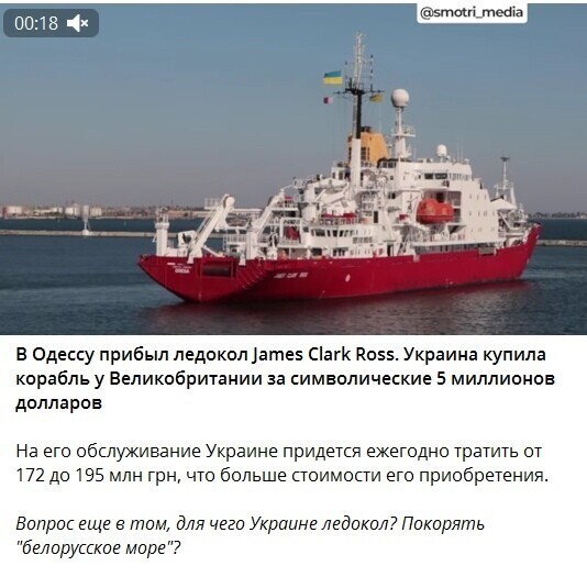 - Бэрримор, а не отправить ли нам ледокол в утиль? - Дорого, сэр. - Украина? - Украина!