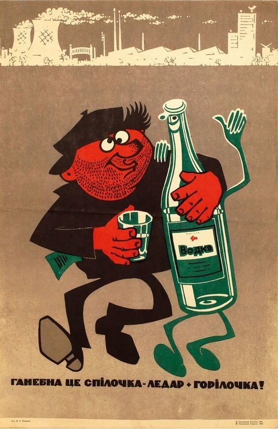 Пьянству-бой: 25 шедевров антиалкогольной пропаганды наших бабушек