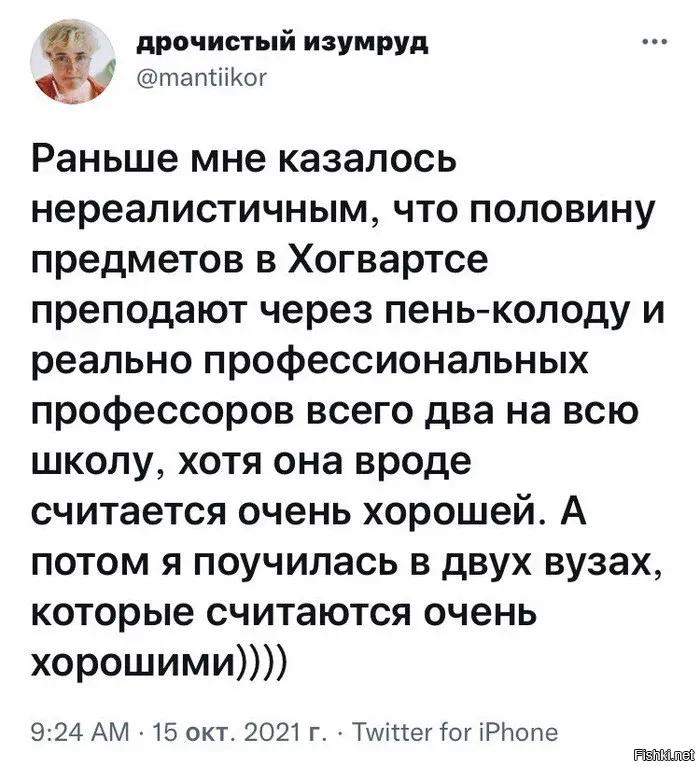 Столкновение с реальностью