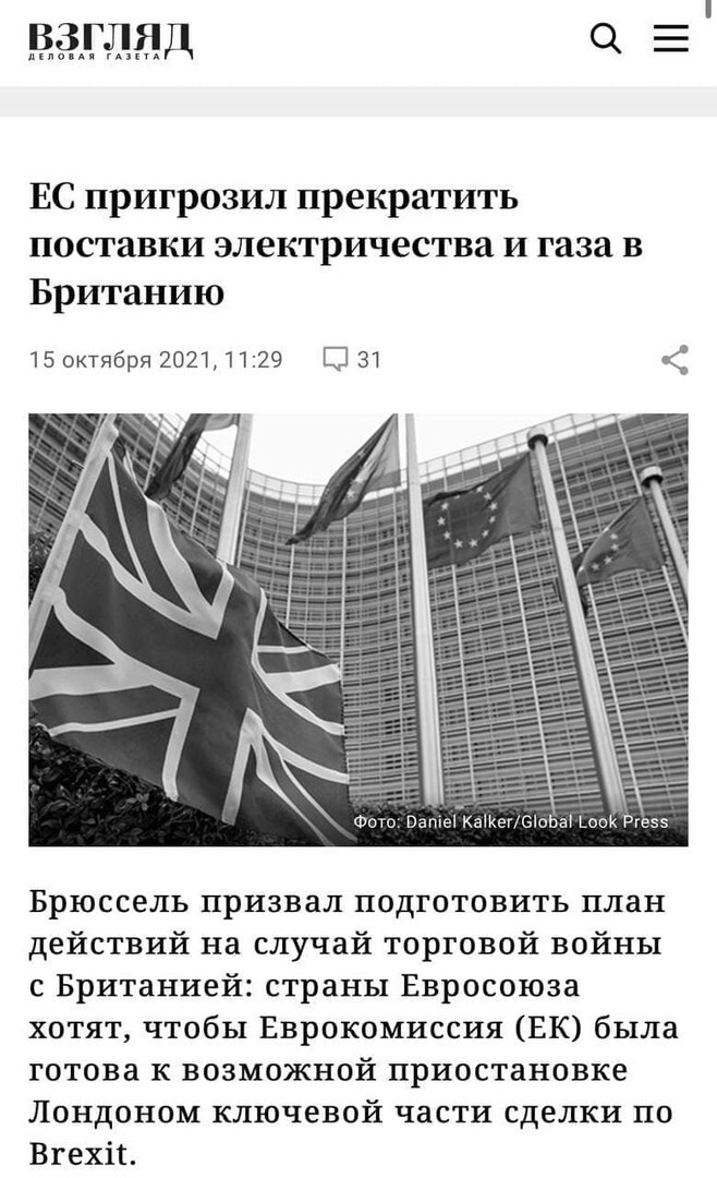 Не обращайте внимания.
Просто ЕС использует газ и электроэнергию в качестве оружия.
Тот самый ЕС, который громко кричит о недопустимости использования Россией газа в качестве оружия.