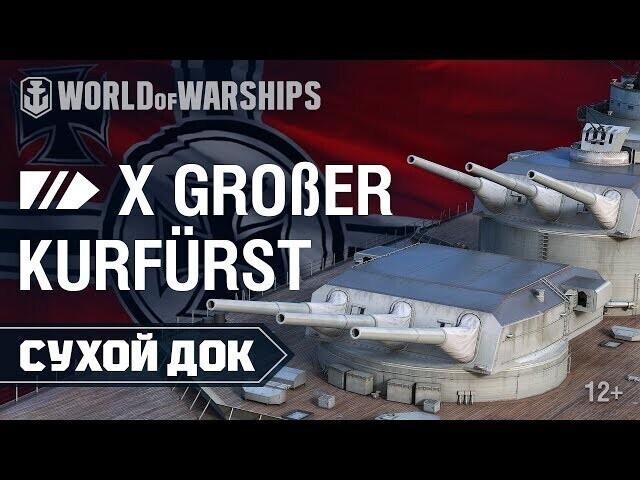 Германский линкор типа H — Grosser Kurfürst 