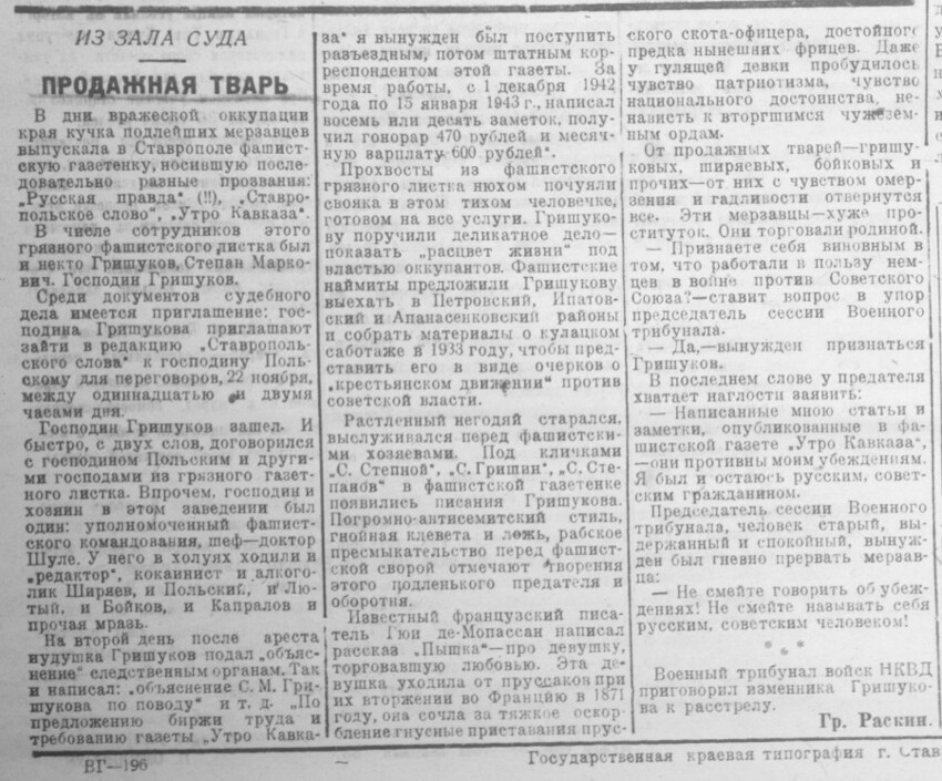Фашистский гнус и продажная тварь. И снова о "невинных" жертвах сталинских репрессий