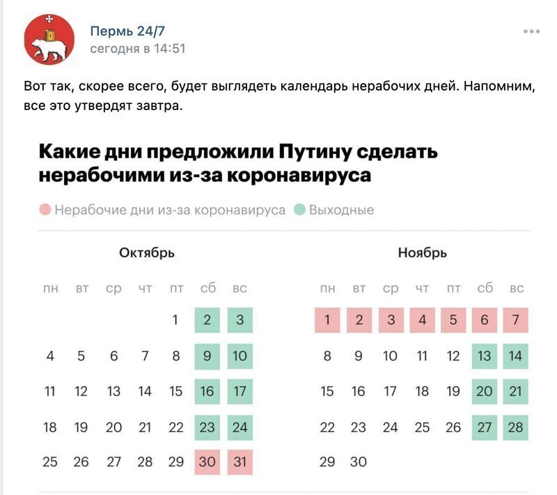 3. Вот так может выглядеть производственный календарь