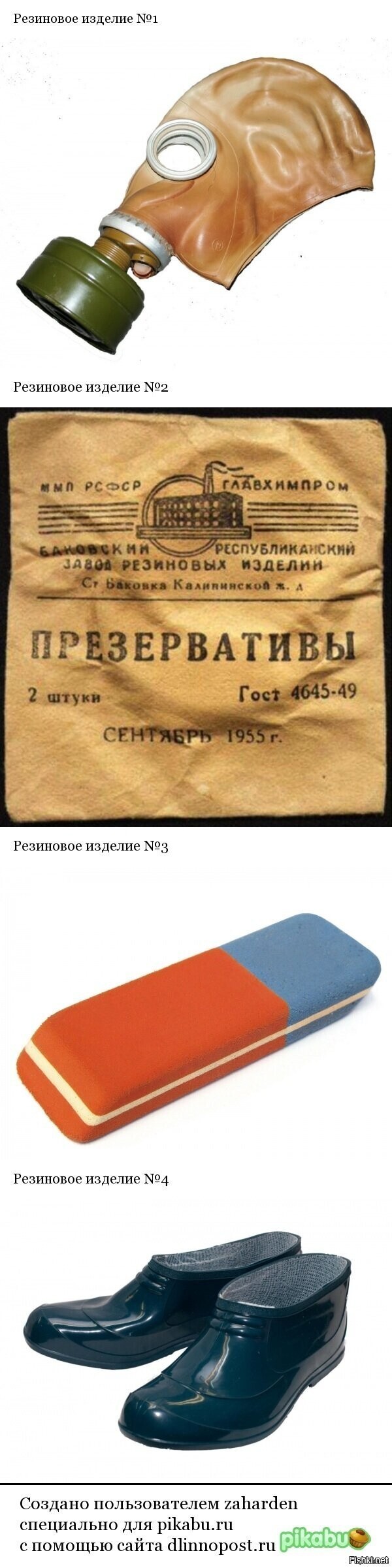 Номера резиновых изделий в СССР