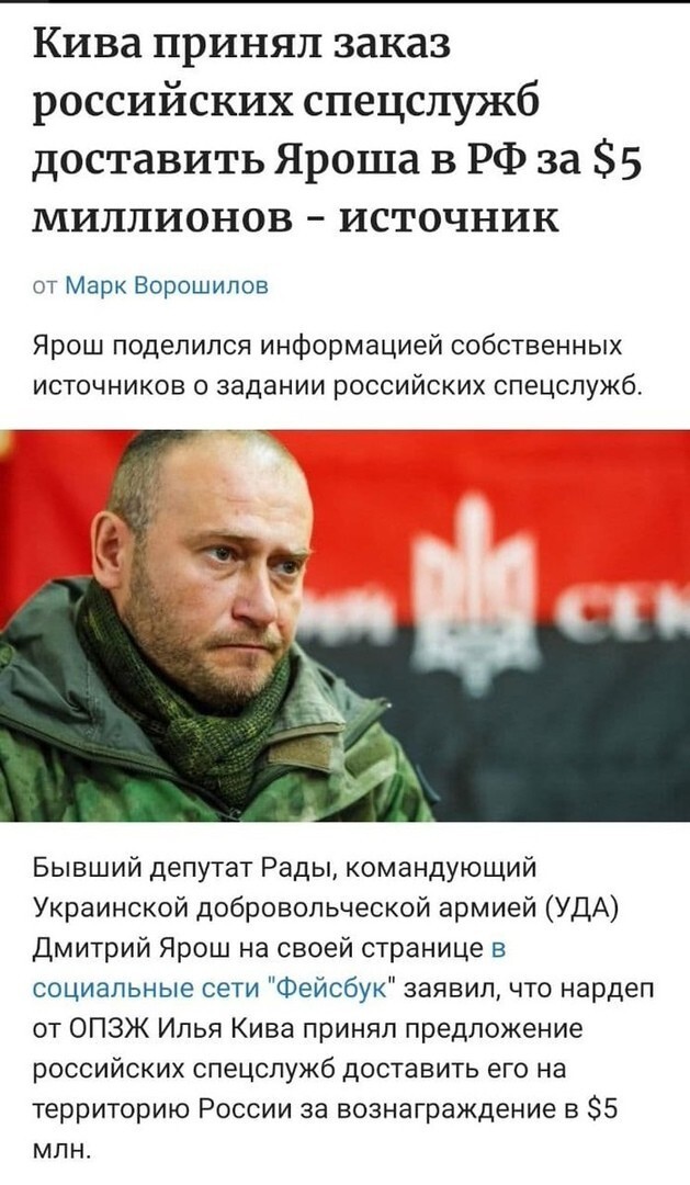 Экс-лидер "Правого сектора" Дмитрий Ярош рассказал, что депутат Верховной Рады Украины Илья Кива хотел продать его российским спецслужбам за $5 миллионов.