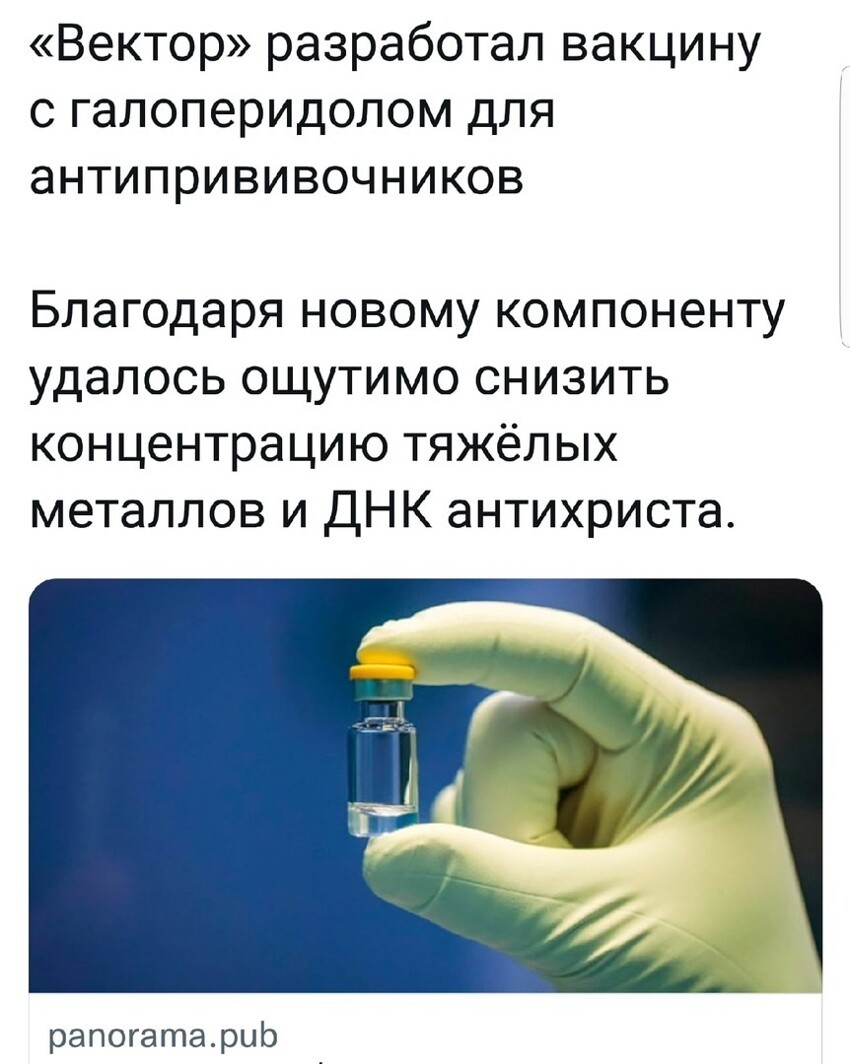 Специалисты новосибирского центра вирусологии и биотехнологии «Вектор» презентовали модифицированную версию вакцины «Спутник V» для антипрививочников.