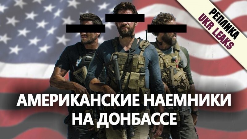Минюст США признал то, что американские наемники пытали и убивали людей в Донбассе