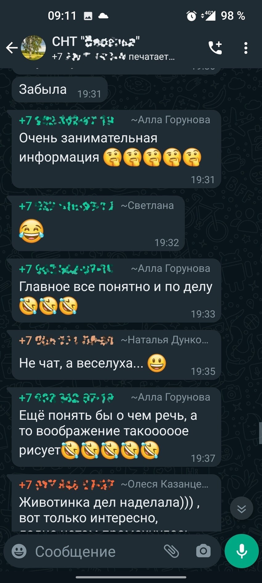 У-дачный вечерний чат