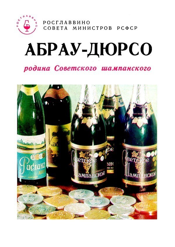 Алкоголь в СССР