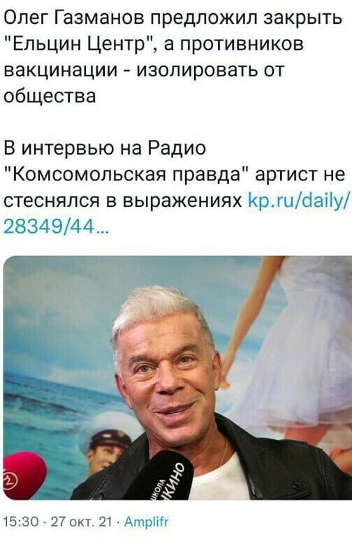 Ну есть же и в шоу-бизнесе адекваты.
Это рассадник дерьма!" Певец Олег Газманов призвал закрыть Ельцин Центр