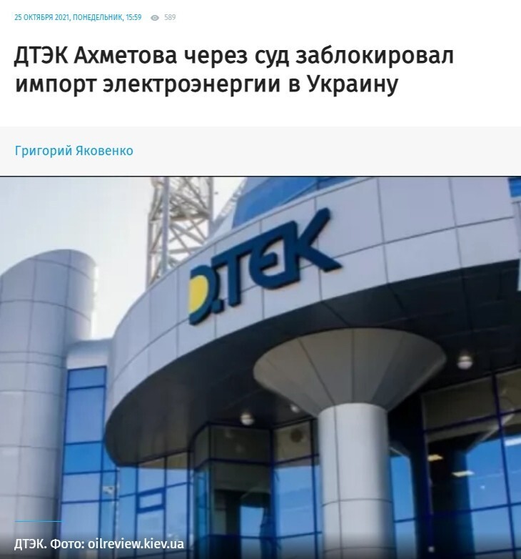Ахметов запретил импорт электроэнергии из Белоруссии