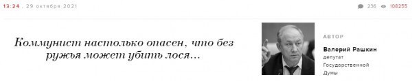 Не Панорама. Исповедь туши "коммуниста"