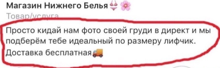 А вы точно из магазина белья?