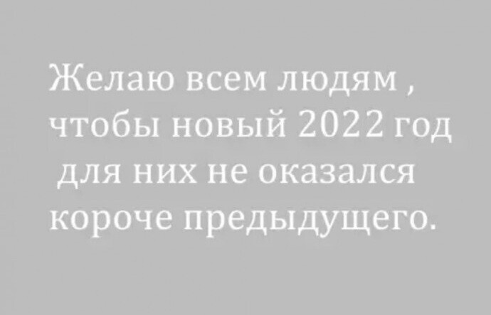 Всем только добра, даже и плохим людям, добра всегда много... на Всех хватит!