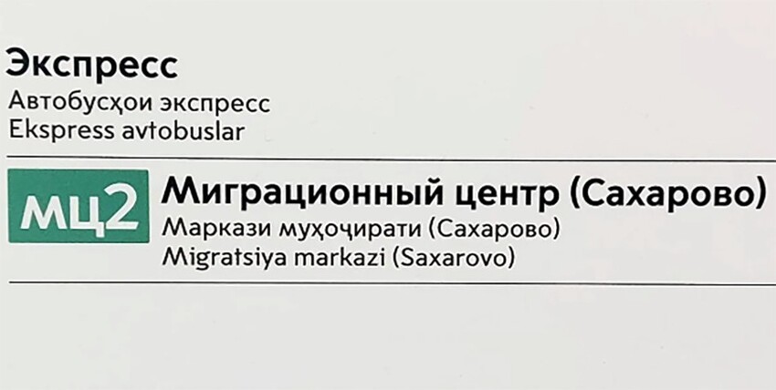 «Мигранты не боятся угроз вызова полиции – знают, что никто не приедет»: гастарбайтеры составили 45%