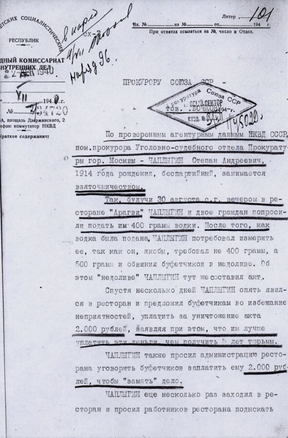 Записка начальника 2 отдела ГУГБ НКВД СССР П.В. Федотова о взяточничестве помпрокурора УСО Прокуратуры г. Москвы С.А. Чаплыгина. 22 декабря 1940 г.