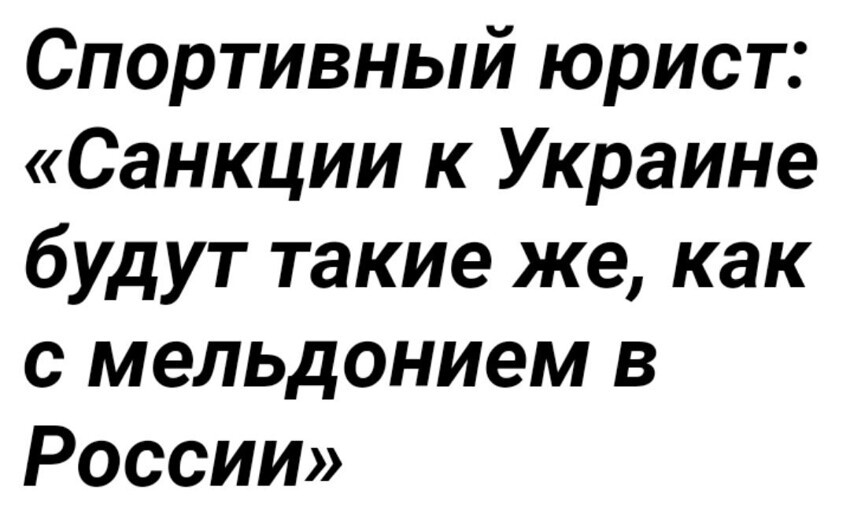 А вы помните, как злорадствовали хохлы по поводу санкций нашей олимпийской сборной? А ведь бумеранг, он сцукко такой..