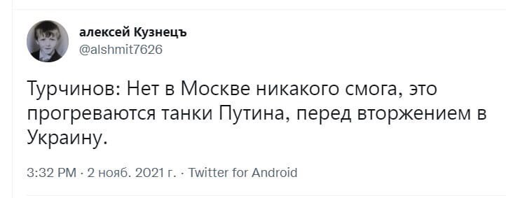 Это густой дымище от пылающих шумерских свидомых дуп аж до Москвы ветром донесло...