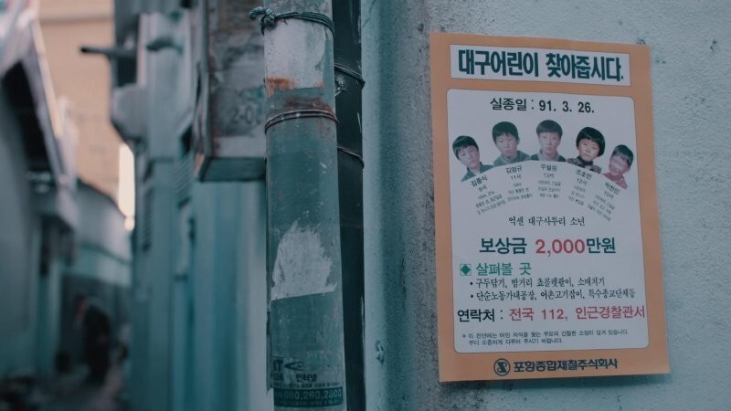 История о пропаже и халатности: Кто убил корейских детей