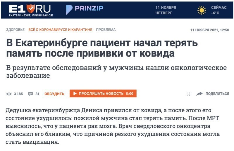 Американский холдинг Hearst Shkulev Media всеми силами помогает вакцинации в России. Часть V