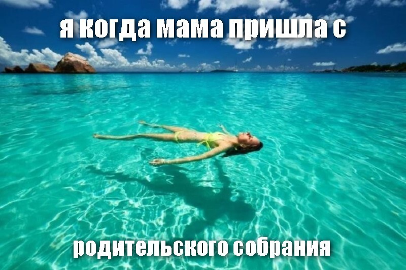 я когда мама пришла с