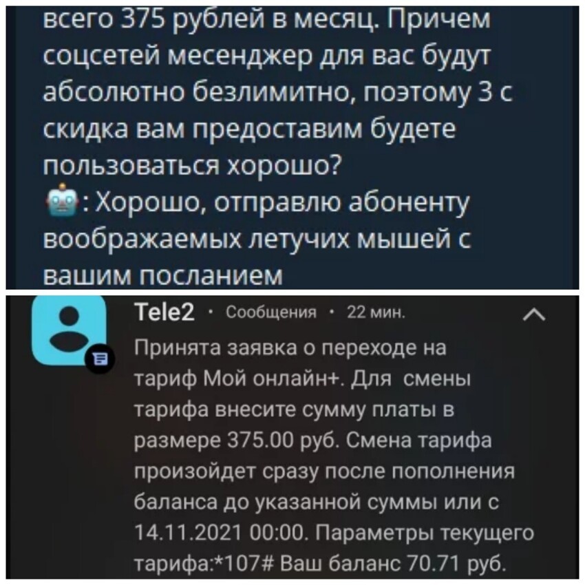 Бот телефонной компании и голосовой помощник банка поменяли человеку тариф на телефоне