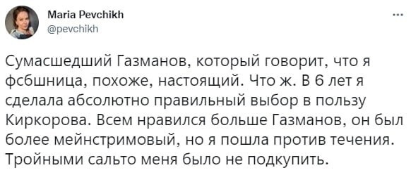 Певчих, очевидно, не знает, что Киркоров неоднократно голосовал за президента и поддерживал его.
В ФБК*, наверное, есть определенный запрет на песни провластных исполнителей.