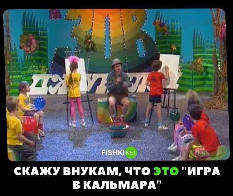 Игра в кальмара