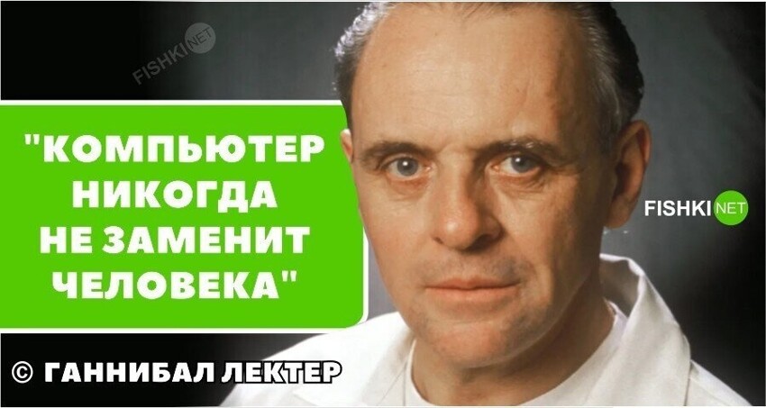 Компьютер был невкусный
