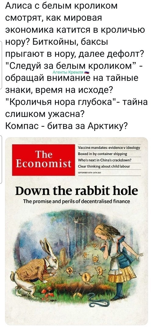 Тайны, интриги, дьявольский план Ротшильдов.
Что пророчит обложка "Экономист" 2022-му году? Как думаете?
===Чеширский кот сидит в тени - мировая элита?