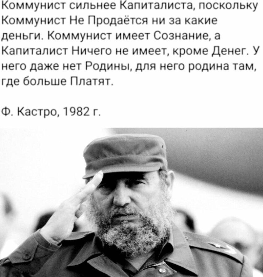 Ты это нашему Зюге втирай. Он лучше знает кто такой коммунист...