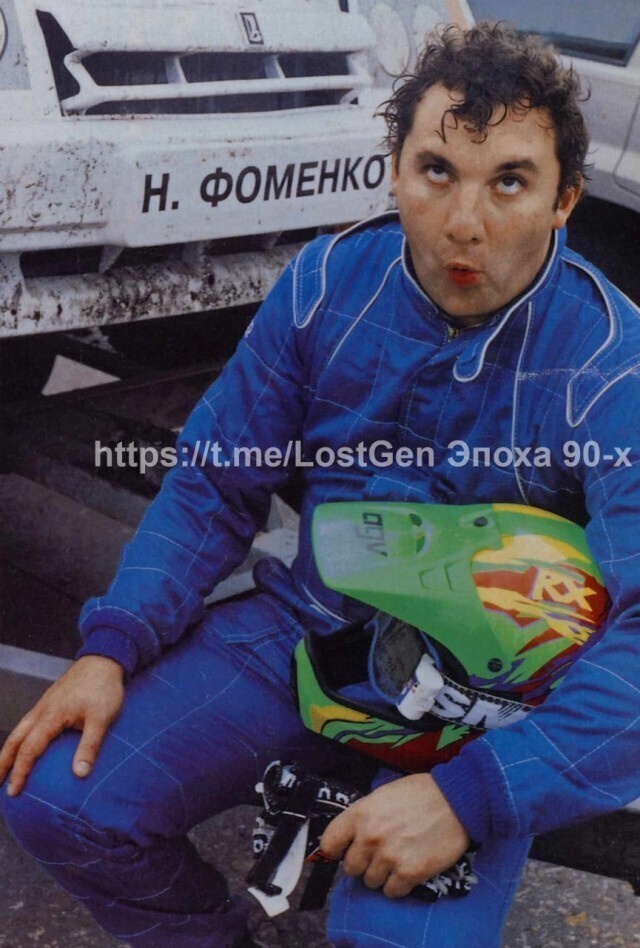 Николай Фоменко анализирует последствия гонки, 1998 год