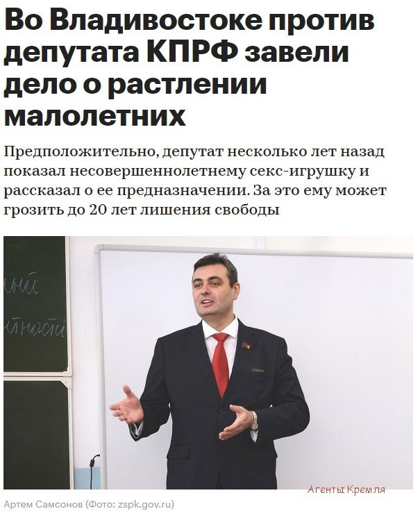 Что-то "коммунисты" кучно пошли.
Очередной скандал. И снова "мне подкинули враги"