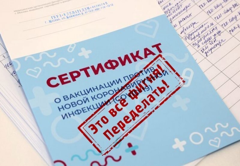 Власть Воронежа аннулирует ковид сертификаты